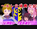 【EU4】ヘルレ公国興亡記【VOICEROID実況】#16神聖ローマ皇帝激怒！
