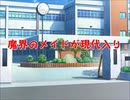 魔界のメイドが現代入り　第41話(前編)
