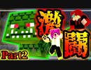 【マインクラフト】 これが俺らの -黄昏の森- Part２