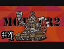 【実況】不朽の名作"MOTHER2　ギーグの逆襲"やるぞ！　レベル4