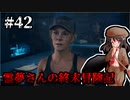 【DAYS GONE】霊夢さんの終末冒険記【42日目】