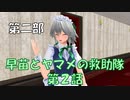 【東方MMD2-2】ボケに埋もれた常識人