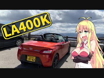 【Vol.3】コペンとマキとゆっくりと。～西吾妻スカイバレーと車載主～