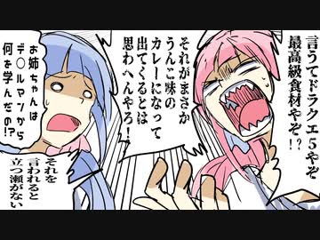 琴葉姉妹の日常動画劇場②怒りのドラクエ映画編