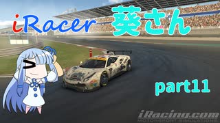 〔VOICEROID実況〕iRacer葵さん part11〔iRacing〕