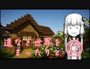 道なき世界をまったりと　⑫　【Minecraft】【結月ゆかり実況】