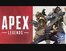 【実況】友情と栄光の゛ApexLegends゛【part1】
