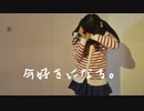 【ものくま】今好きになる【踊ってみた】