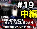 【サルゲッチュ】目指せ！最強のデュアルショッカー！【二人実況】19匹目 中編