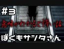 【実況】意味がわかると怖い話 二籠 3日目