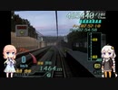 電車でGO！final！　桜乃運転士と紲星車掌　パート17