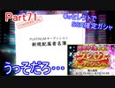 【デレステ】へっぽこPのプロデュース業務記録Part71