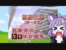 【クリフジ牝系で】鳥取弁のケモゆか競馬　part7【中央競馬界を粉砕する】