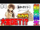 セツミのへそくりで淡路島行くことにした【Narcissu 1st #4】