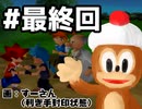 最終回【サルゲッチュ】目指せ！最強のデュアルショッカー！【二人実況】19匹目 後編