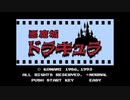 悪魔城ドラキュラ普通プレイ（無編集）