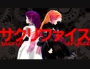 【波音リツ】かつて神だった獣たちへ OP「サクリファイス」【UTAUカバー 調声晒し・UST配布】