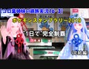【コロ葉姉妹の鉄旅実況16-3】ポケモンスタンプラリー2019を1日で完全制覇を目指してみた