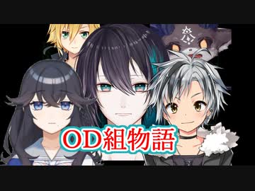 2434systemに黛灰の影（OD組ストーリー）