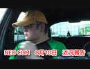 NEO COM　8月10日　近況報告