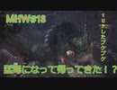 【モンハンワールド】新米ハンターまったりアステラ生活#18～ストーリー編～【ゲーム実況】