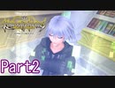 既プレイのためのキングダムハーツRe:coded Part2