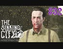 【The Sinking City 】クティゴンナールのカギの番人現る