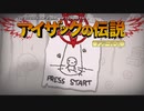 日々アイザック817日目　尻下がりすぼみ