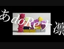 [ニコラップ] あdoReナ凛/ tkc