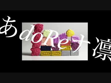 [ニコラップ] あdoReナ凛/ tkc