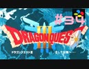 【DQ3】ドラゴンクエスト3 ＃34　私、かわいいばぁちゃんになりたい。【実況】