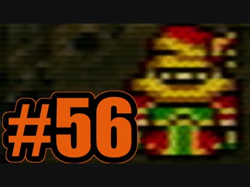 （５６）はじめてのFFⅥ実況 　ーここにきて新キャラー