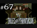 【実況】がっつり テイルズ オブ ファンタジアpart67