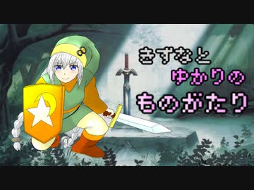 【ゼルダの伝説】きずなとゆかりの物語　5話【ボイスロイド実況】