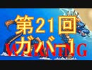 【千年戦争アイギス】 第21回No.1ガバ王子決定戦 大討伐 潮騒の海魔軍 ガバ-1には魔物がすんでいる･･･
