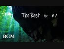【BGM002】The Rest -憩い- #1【癒し】