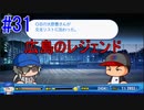 【パワプロSwitch】左アンダースローで100勝100H100Sを目指す part31