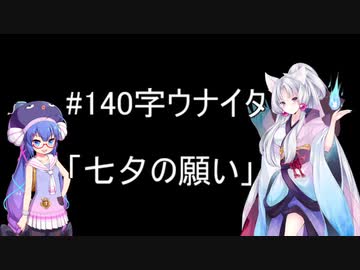 【ウナイタ】ウナちゃんとイタコ姉さまが朗読してお喋りをする動画　その５