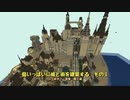 【マインクラフト】島をつくって城を建てる　その１【timelapse】