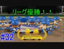 【パワプロSwitch】左アンダースローで100勝100H100Sを目指す part32