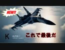 Ace Combat 7 Multiplayer271  バトルロイヤル  Su-37 + HPAA