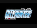 シティーハンター THE MOVIE 史上最香のミッション　日本版特報