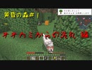 【黄昏の森 】オオカミの洗礼を受ける＃１【マイクラ】