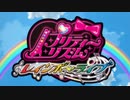 【OP差し替えMAD】レインボーライブ×キンプリSSS