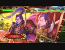 【三国志大戦】伊達４の影を追って　Part158 対 ５枚決起【覇王】