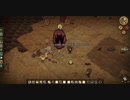 【Don't Starve】危険なサバイバル マルチ実況プレイ383