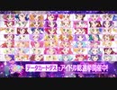 データカードダス アイカツオンパレード！プロモーションビデオ