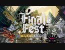 【刀剣乱舞】でこぼこ余さず塗りたくれ ラスフェス20日編【偽実況】