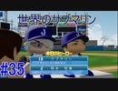 【パワプロSwitch】左アンダースローで100勝100H100Sを目指す part35