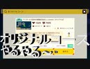 【スーパーマリオメーカー2】 アンガールズ田中さん、東海オンエアさん、CO~DAさんのコースに挑戦したら鬼畜すぎ……2